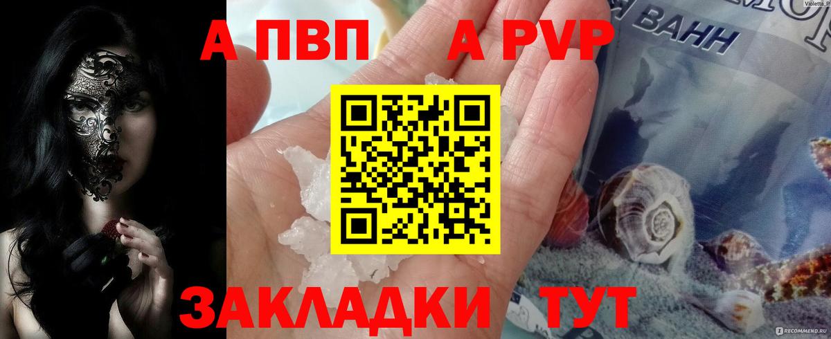 А ПВП мука  Вход с VPN  A-PVP  APVP СК  закладки  Гуково  Альфа ПВП Соль 