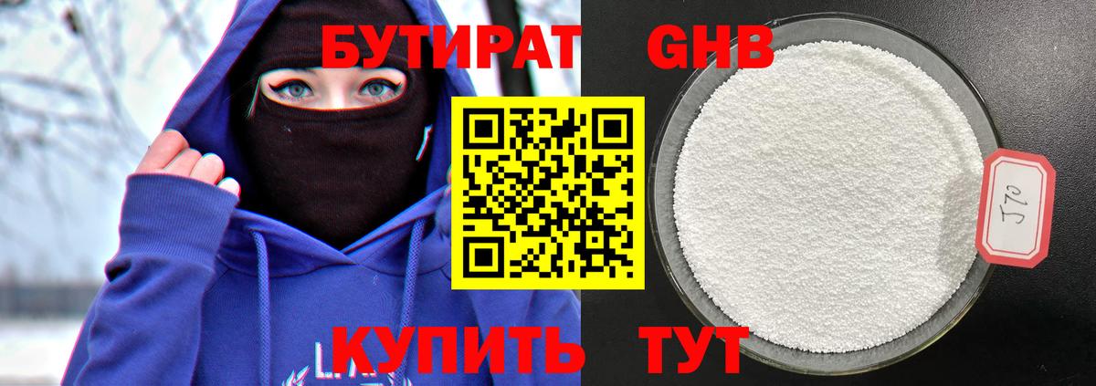 Гуково  БУТИРАТ  Вход с VPN  Бутират бутик 