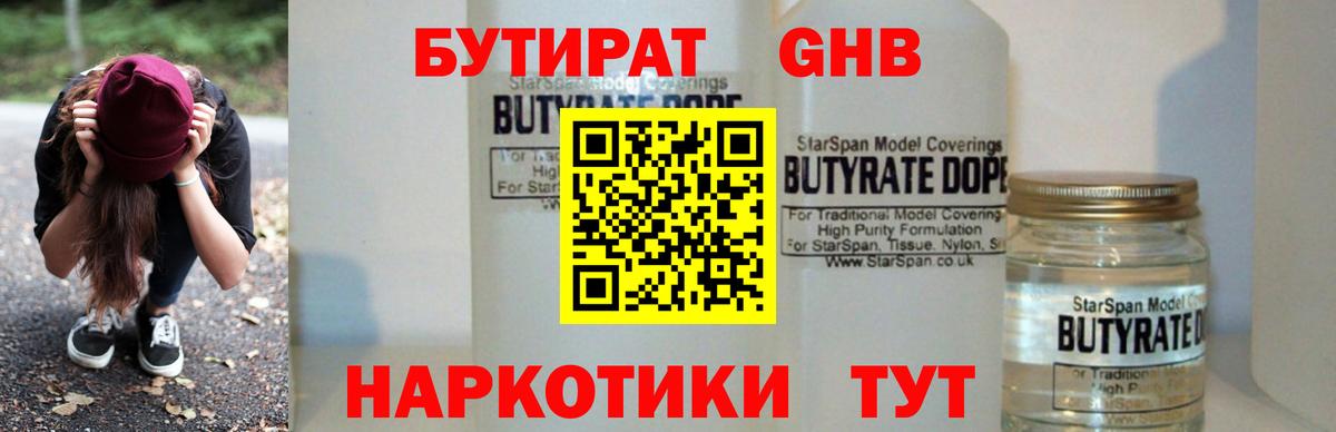 Бутират BDO 33% Гуково