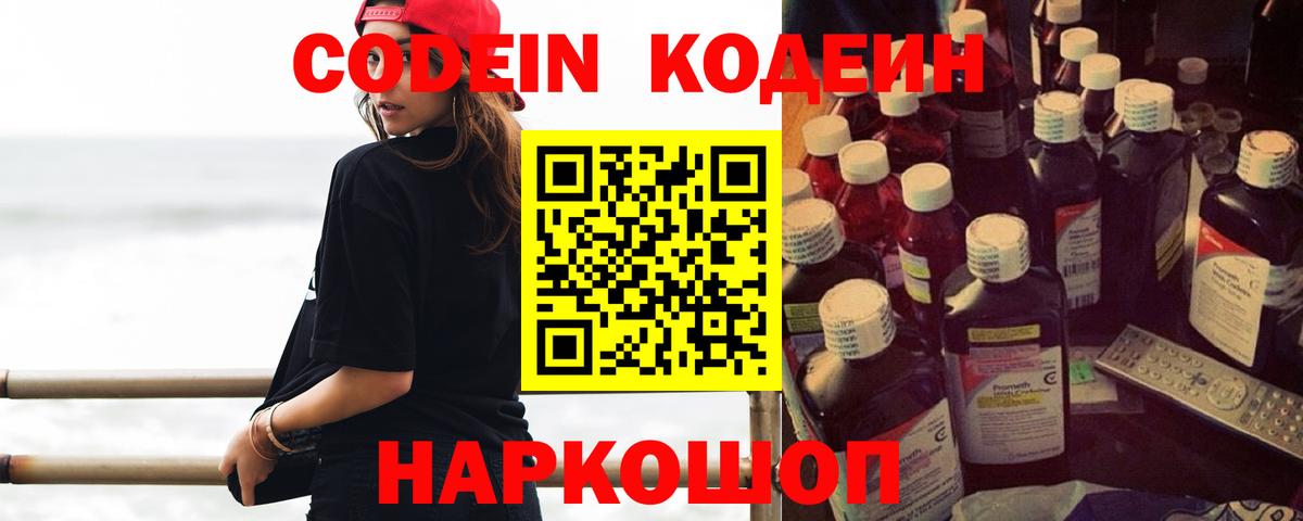 Кодеиновый сироп Lean Purple Drank Гуково