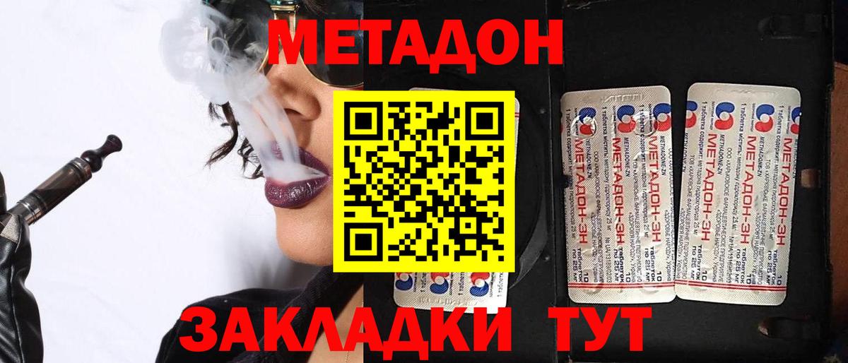 Метадон кристалл Гуково