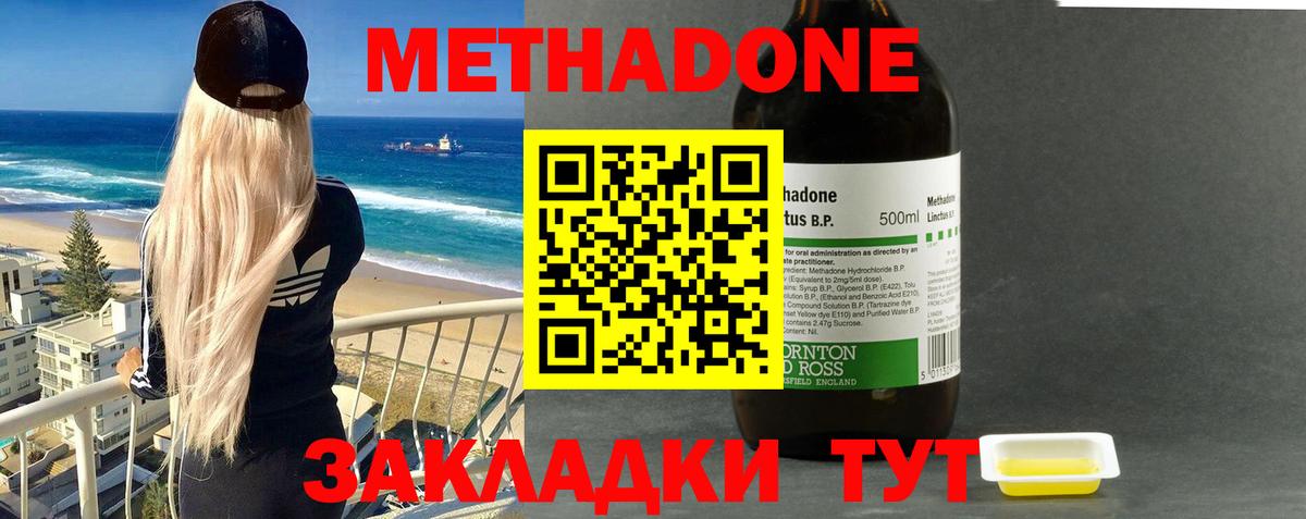Гуково  МЕТАДОН methadone  Вход с VPN  МЕТАДОН methadone 