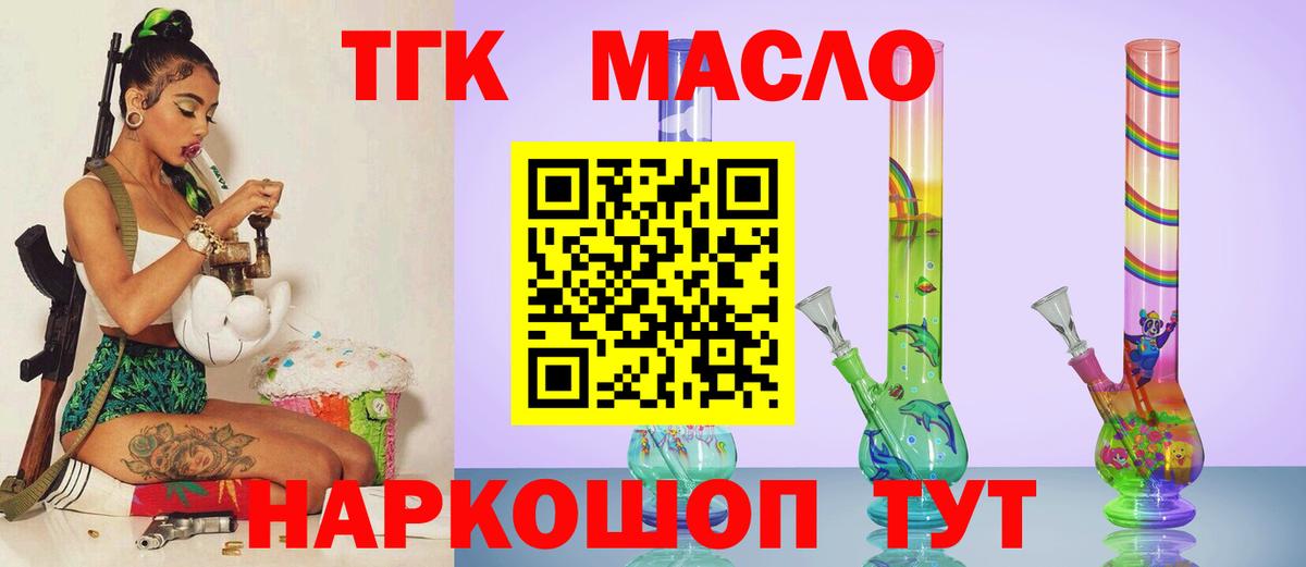 ТГК THC oil Гуково